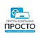 ГК ПРОСТО