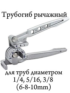 Трубогиб FC-368