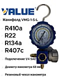 Манометрический коллектор VMG-1-S-L (R410a, R22, R134a, R 407c) (TUPE II)